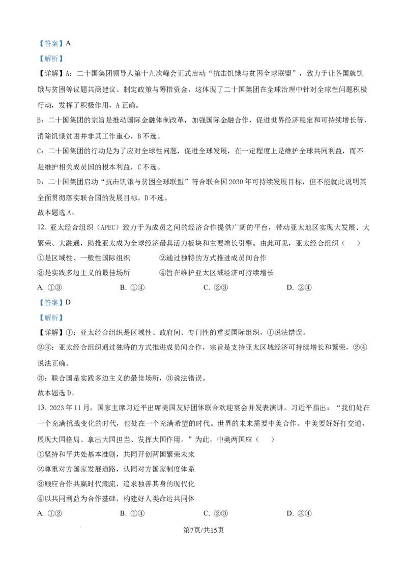 树德中学高2023级高三上开学考试+政治答案_2025年9月_250903四川省成都市树德中学高2023级高三上开学考试（全科）_四川省成都市树德中学高2023级高三上开学考试政治