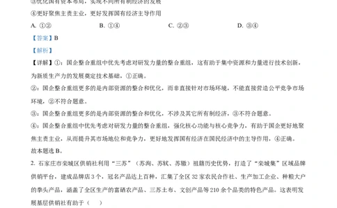 树德中学高2023级高三上开学考试+政治答案_2025年9月_250903四川省成都市树德中学高2023级高三上开学考试（全科）_四川省成都市树德中学高2023级高三上开学考试政治