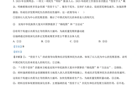 树德中学高2023级高三上开学考试+政治答案_2025年9月_250903四川省成都市树德中学高2023级高三上开学考试（全科）_四川省成都市树德中学高2023级高三上开学考试政治