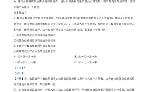 树德中学高2023级高三上开学考试+政治答案_2025年9月_250903四川省成都市树德中学高2023级高三上开学考试（全科）_四川省成都市树德中学高2023级高三上开学考试政治
