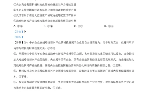 树德中学高2023级高三上开学考试+政治答案_2025年9月_250903四川省成都市树德中学高2023级高三上开学考试（全科）_四川省成都市树德中学高2023级高三上开学考试政治