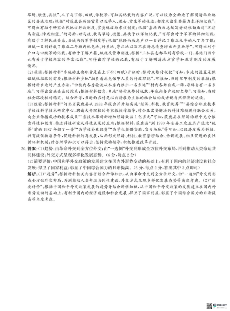 河北省2024-2025高三省级联测考试历史+答案_2025年2月_250227河北省2024-2025高三省级联测考试（冲刺卷I）（全科）