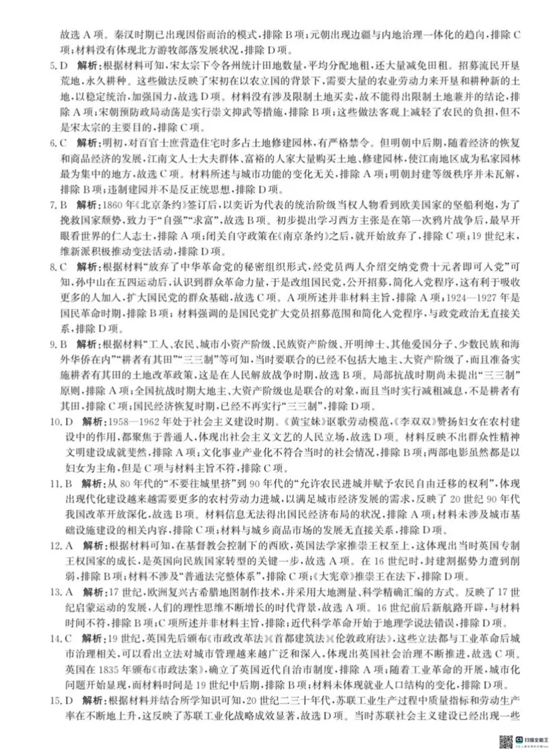 河北省2024-2025高三省级联测考试历史+答案_2025年2月_250227河北省2024-2025高三省级联测考试（冲刺卷I）（全科）
