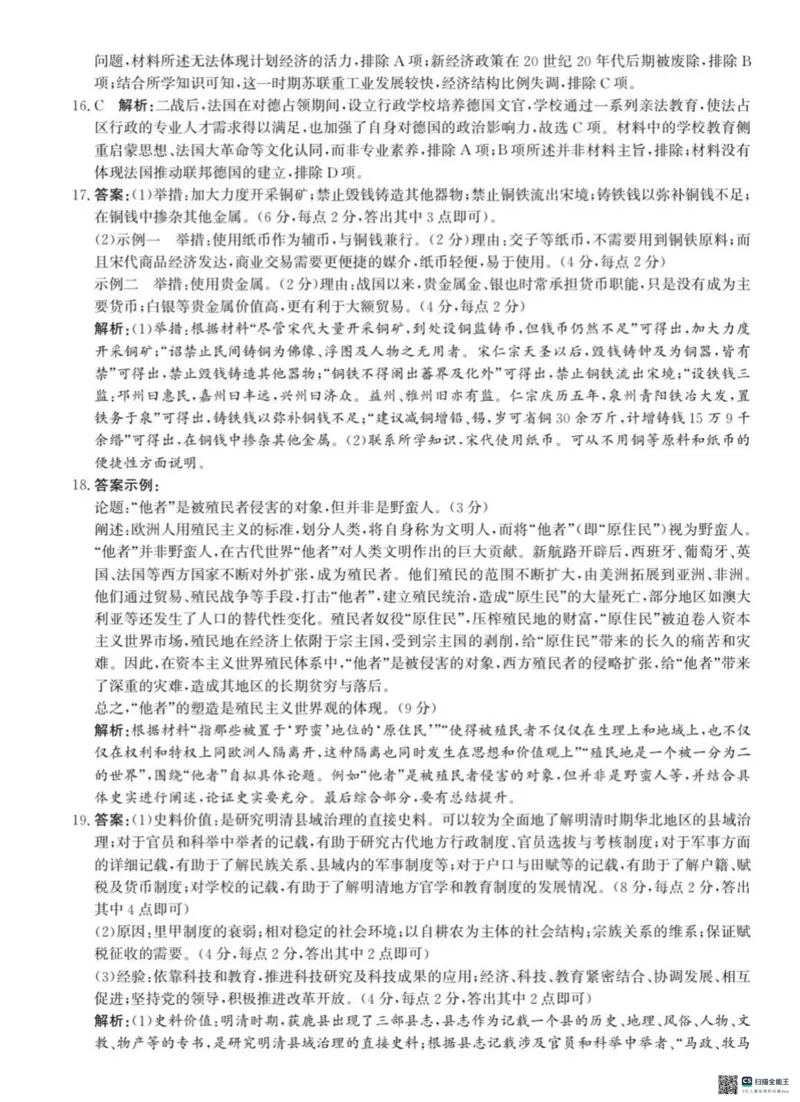 河北省2024-2025高三省级联测考试历史+答案_2025年2月_250227河北省2024-2025高三省级联测考试（冲刺卷I）（全科）