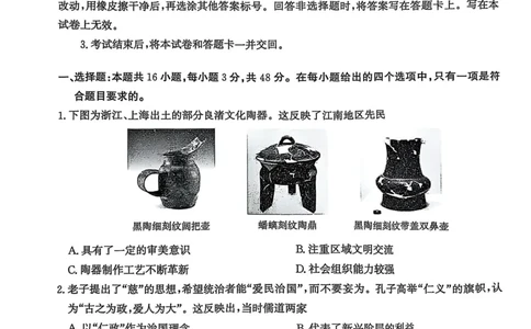 河北省2024-2025高三省级联测考试历史+答案_2025年2月_250227河北省2024-2025高三省级联测考试（冲刺卷I）（全科）