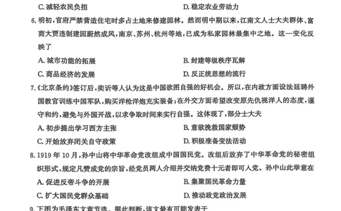 河北省2024-2025高三省级联测考试历史+答案_2025年2月_250227河北省2024-2025高三省级联测考试（冲刺卷I）（全科）