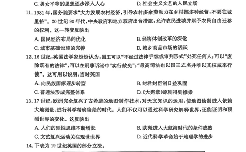 河北省2024-2025高三省级联测考试历史+答案_2025年2月_250227河北省2024-2025高三省级联测考试（冲刺卷I）（全科）