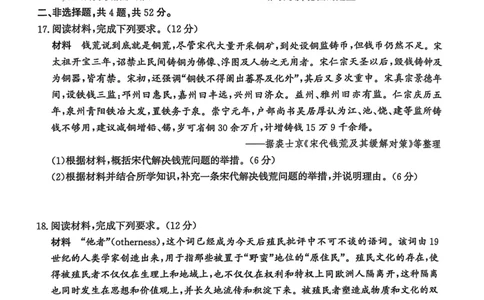河北省2024-2025高三省级联测考试历史+答案_2025年2月_250227河北省2024-2025高三省级联测考试（冲刺卷I）（全科）