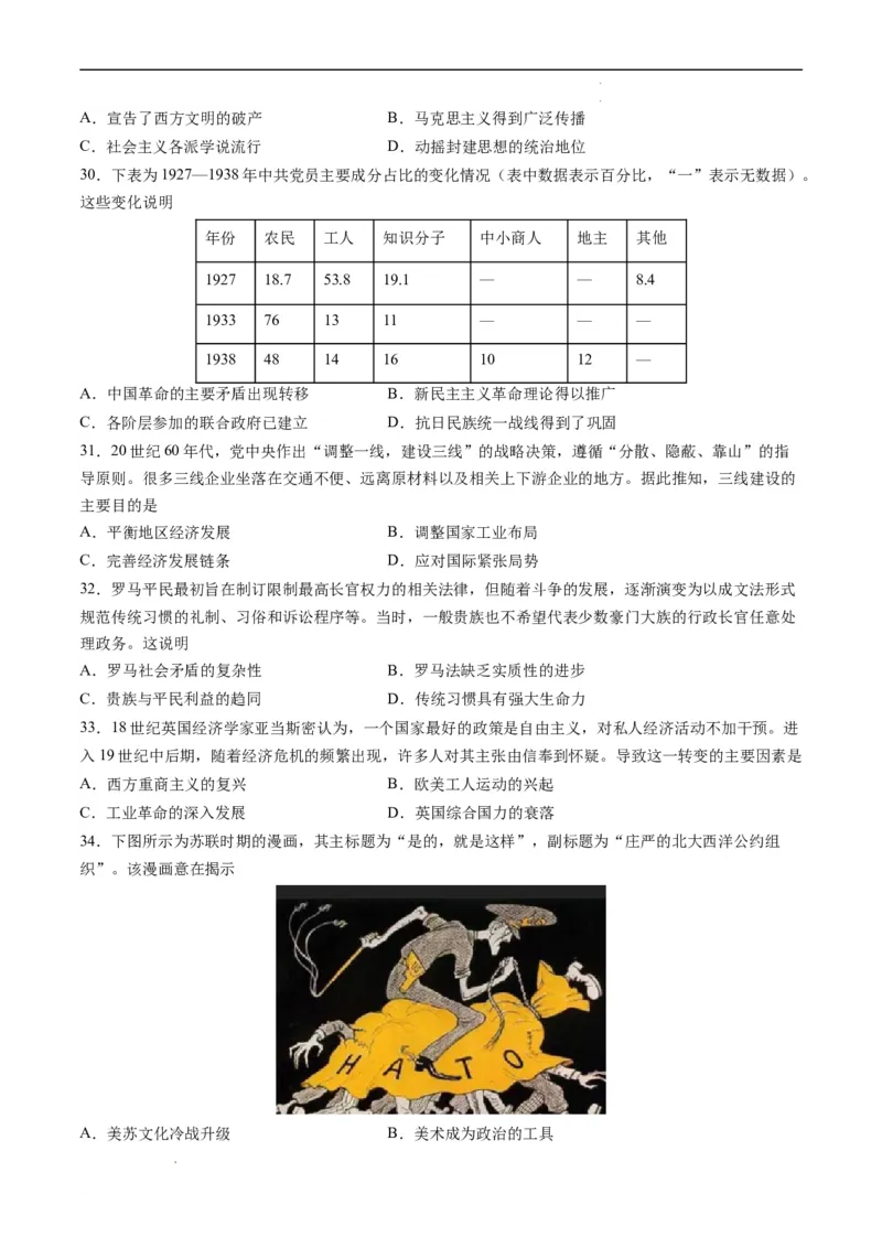 2023年高考考前押题密卷（全国乙卷）（考试版）_2023高考押题卷_学易金卷-2023学科网押题卷（各科各版本）_2023学科网押题卷-学易金卷-历史