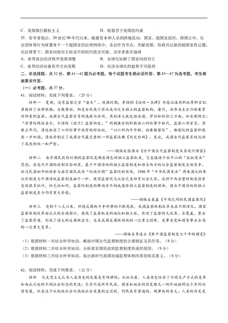 2023年高考考前押题密卷（全国乙卷）（考试版）_2023高考押题卷_学易金卷-2023学科网押题卷（各科各版本）_2023学科网押题卷-学易金卷-历史