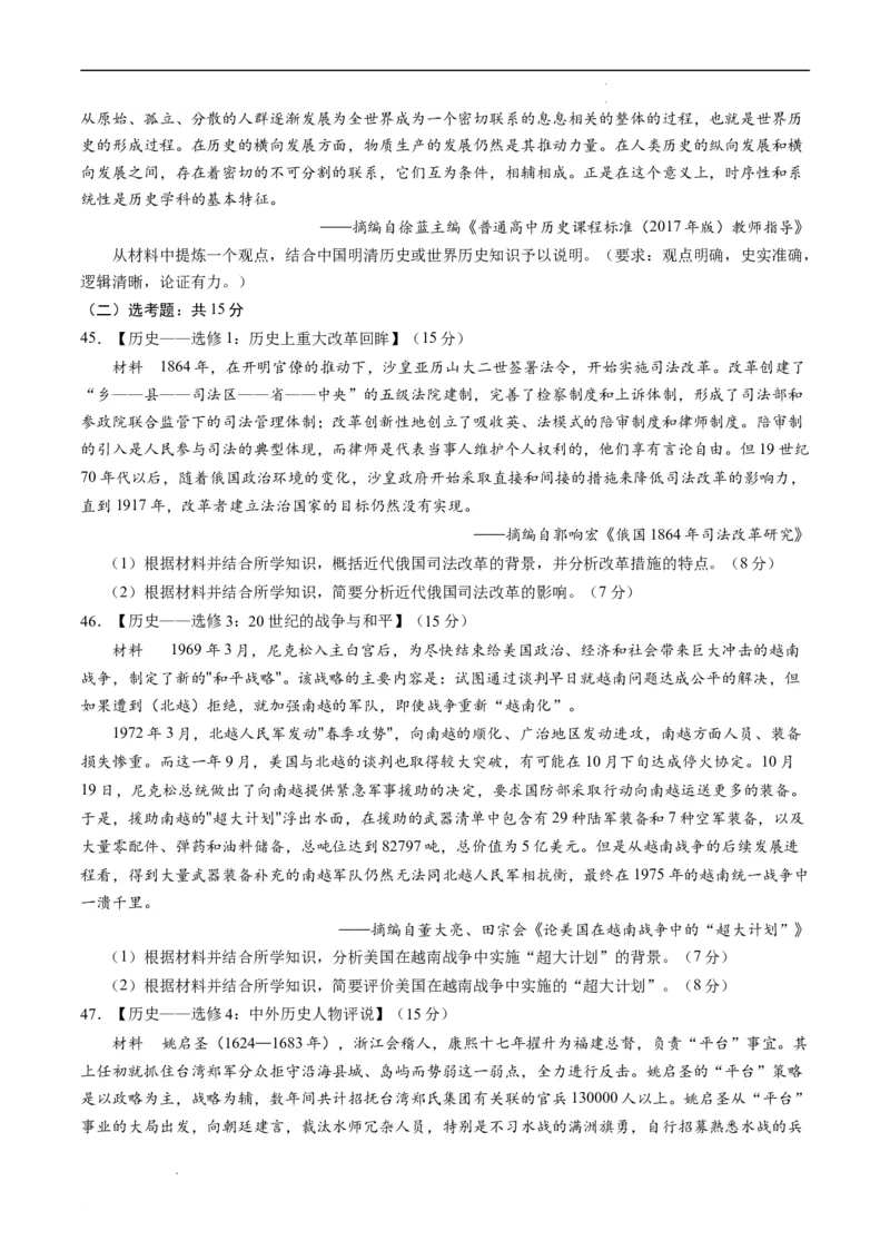 2023年高考考前押题密卷（全国乙卷）（考试版）_2023高考押题卷_学易金卷-2023学科网押题卷（各科各版本）_2023学科网押题卷-学易金卷-历史