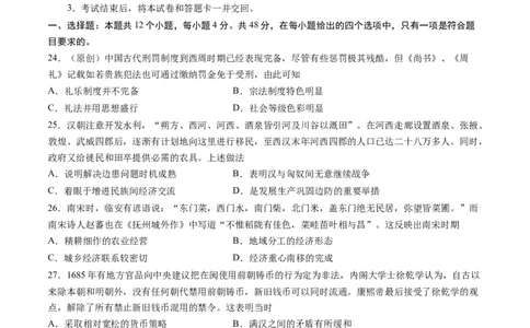 2023年高考考前押题密卷（全国乙卷）（考试版）_2023高考押题卷_学易金卷-2023学科网押题卷（各科各版本）_2023学科网押题卷-学易金卷-历史