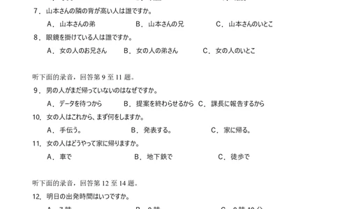 湖北省云学名校联盟2025届高三年级2月联考日语_2025年2月_250219湖北省云学名校联盟2025届高三年级2月联考（全科）_湖北省云学名校联盟2025届高三年级2月联考日语