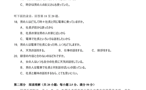 湖北省云学名校联盟2025届高三年级2月联考日语_2025年2月_250219湖北省云学名校联盟2025届高三年级2月联考（全科）_湖北省云学名校联盟2025届高三年级2月联考日语