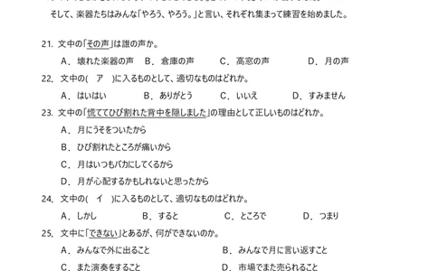 湖北省云学名校联盟2025届高三年级2月联考日语_2025年2月_250219湖北省云学名校联盟2025届高三年级2月联考（全科）_湖北省云学名校联盟2025届高三年级2月联考日语