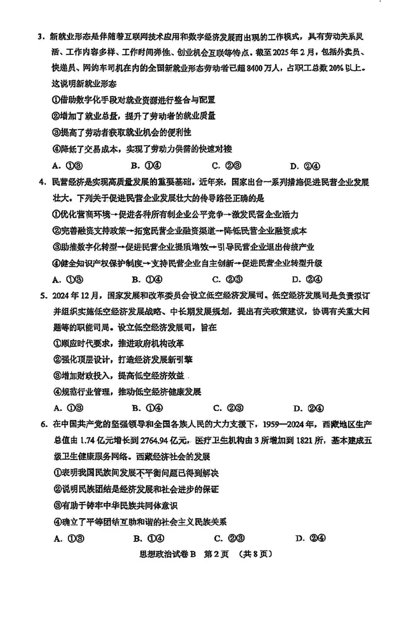 广东省广州市2025届普通高中毕业班综合测试（二）政治_2025年4月_250424广东省广州市普通高中毕业班2025年综合测试(二)（全科）