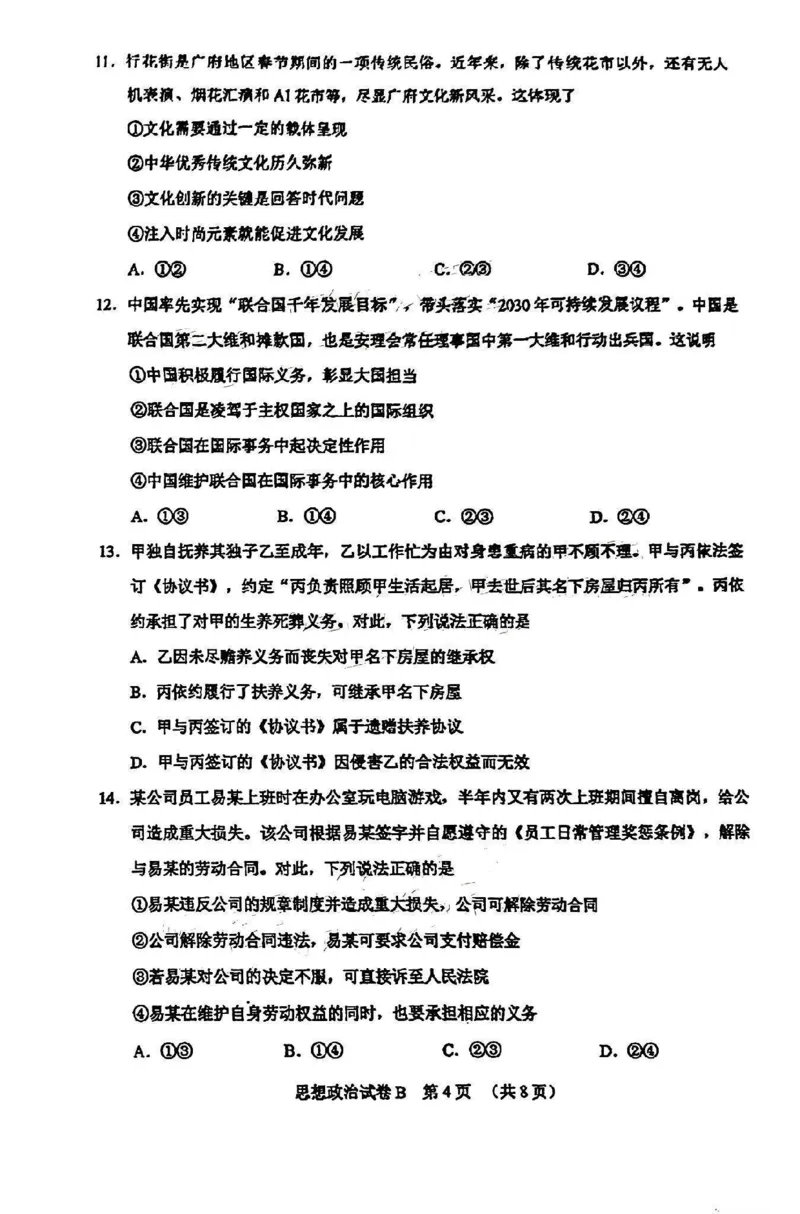 广东省广州市2025届普通高中毕业班综合测试（二）政治_2025年4月_250424广东省广州市普通高中毕业班2025年综合测试(二)（全科）