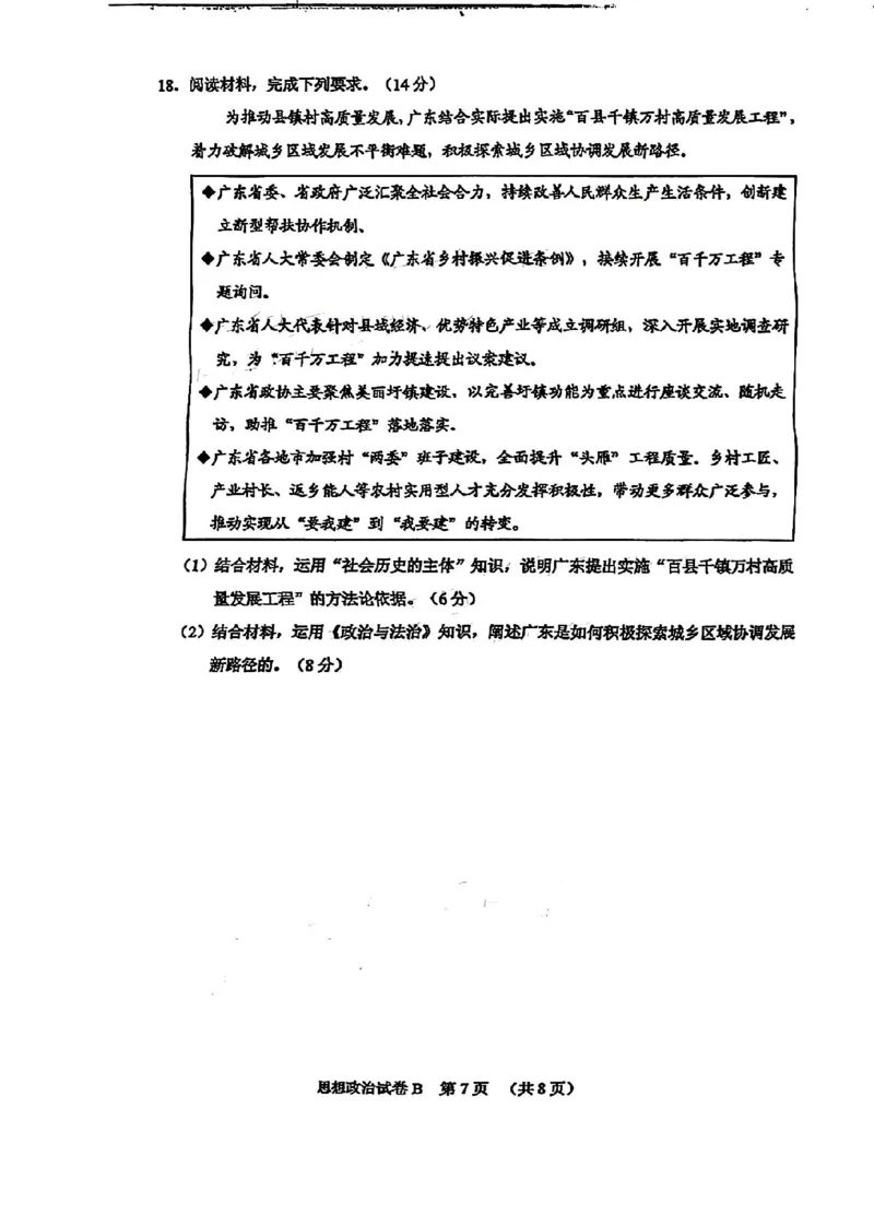 广东省广州市2025届普通高中毕业班综合测试（二）政治_2025年4月_250424广东省广州市普通高中毕业班2025年综合测试(二)（全科）