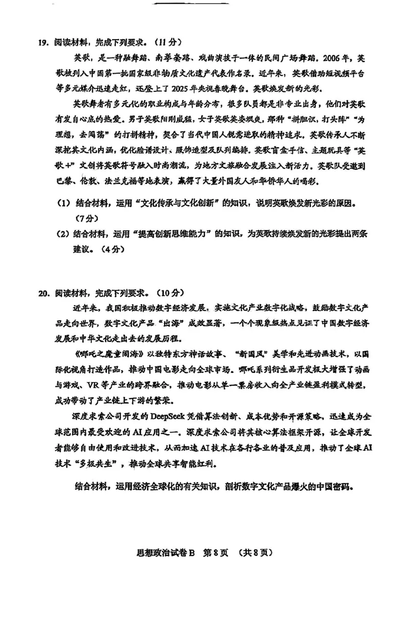 广东省广州市2025届普通高中毕业班综合测试（二）政治_2025年4月_250424广东省广州市普通高中毕业班2025年综合测试(二)（全科）