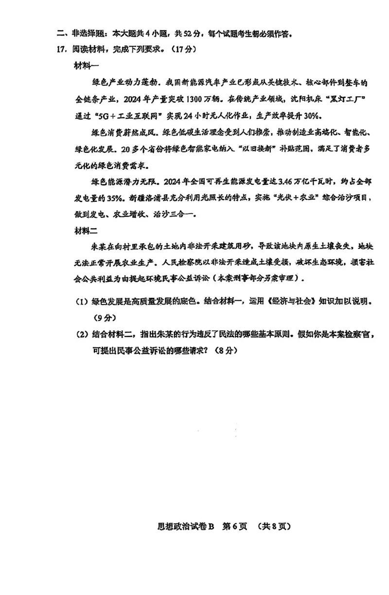 广东省广州市2025届普通高中毕业班综合测试（二）政治_2025年4月_250424广东省广州市普通高中毕业班2025年综合测试(二)（全科）