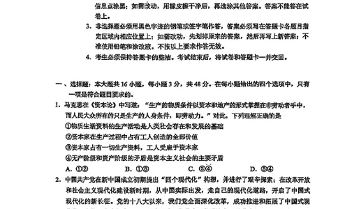 广东省广州市2025届普通高中毕业班综合测试（二）政治_2025年4月_250424广东省广州市普通高中毕业班2025年综合测试(二)（全科）