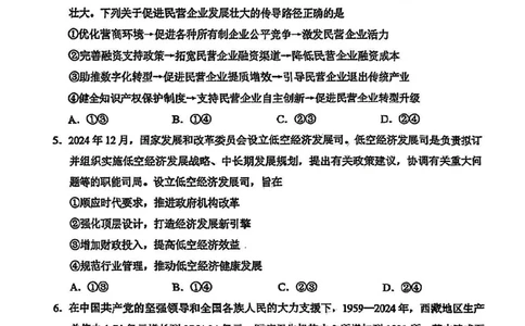 广东省广州市2025届普通高中毕业班综合测试（二）政治_2025年4月_250424广东省广州市普通高中毕业班2025年综合测试(二)（全科）