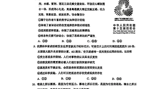 广东省广州市2025届普通高中毕业班综合测试（二）政治_2025年4月_250424广东省广州市普通高中毕业班2025年综合测试(二)（全科）