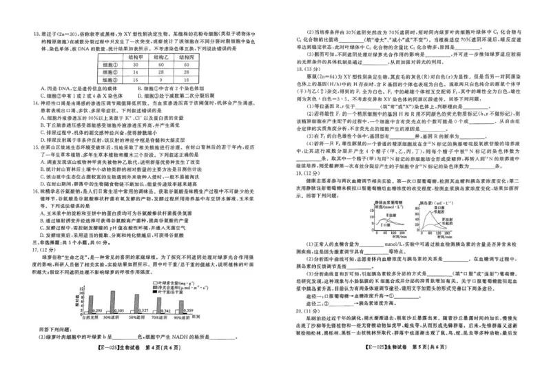 江西省九江市十校联考2024-2025学年高三下学期2月月考生物试题+答案_2025年2月_250210江西省九江十校2025届高三2月开学联考