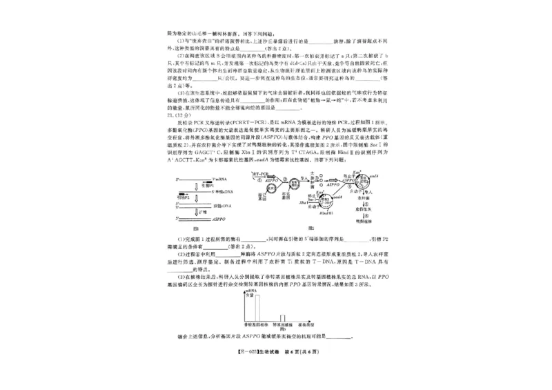 江西省九江市十校联考2024-2025学年高三下学期2月月考生物试题+答案_2025年2月_250210江西省九江十校2025届高三2月开学联考