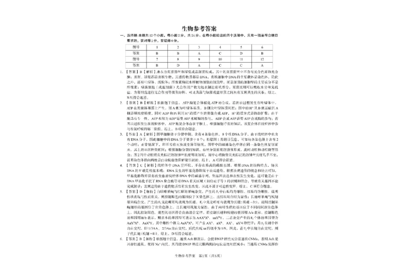 江西省九江市十校联考2024-2025学年高三下学期2月月考生物试题+答案_2025年2月_250210江西省九江十校2025届高三2月开学联考