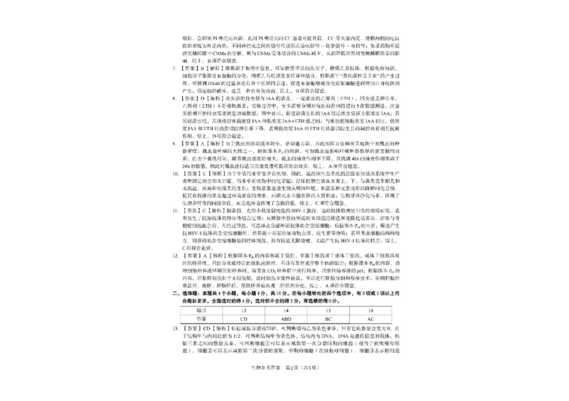 江西省九江市十校联考2024-2025学年高三下学期2月月考生物试题+答案_2025年2月_250210江西省九江十校2025届高三2月开学联考