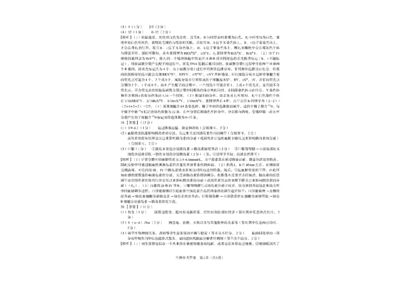 江西省九江市十校联考2024-2025学年高三下学期2月月考生物试题+答案_2025年2月_250210江西省九江十校2025届高三2月开学联考