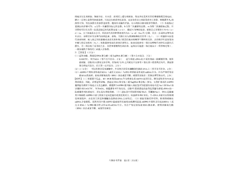 江西省九江市十校联考2024-2025学年高三下学期2月月考生物试题+答案_2025年2月_250210江西省九江十校2025届高三2月开学联考