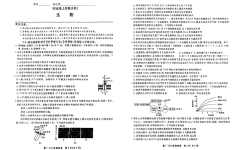 江西省九江市十校联考2024-2025学年高三下学期2月月考生物试题+答案_2025年2月_250210江西省九江十校2025届高三2月开学联考