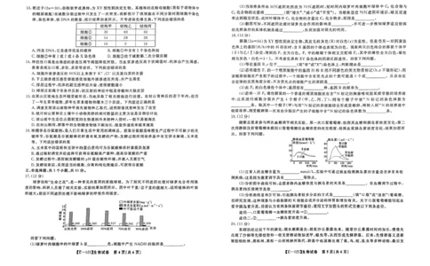 江西省九江市十校联考2024-2025学年高三下学期2月月考生物试题+答案_2025年2月_250210江西省九江十校2025届高三2月开学联考