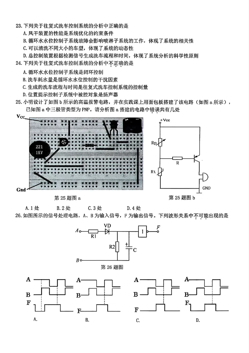 浙江北斗星盟2025年5月高三三模-技术试卷_2025年5月_250531浙江省北斗星盟2025届高三下学期5月模拟考试（三模）（全科）