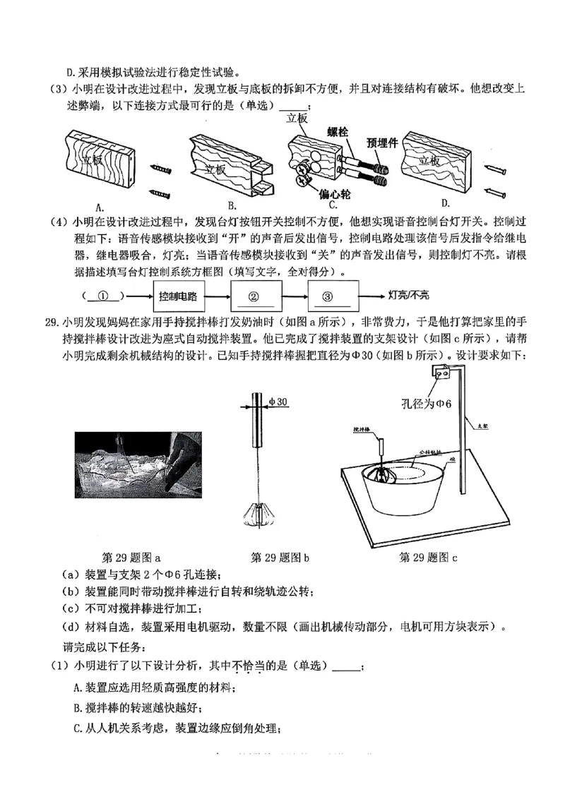 浙江北斗星盟2025年5月高三三模-技术试卷_2025年5月_250531浙江省北斗星盟2025届高三下学期5月模拟考试（三模）（全科）