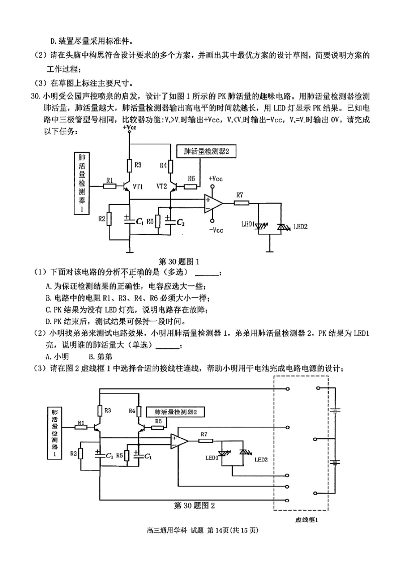 浙江北斗星盟2025年5月高三三模-技术试卷_2025年5月_250531浙江省北斗星盟2025届高三下学期5月模拟考试（三模）（全科）