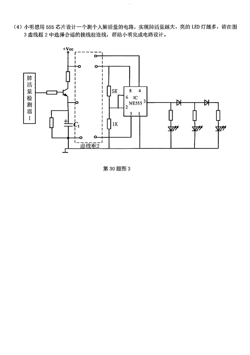 浙江北斗星盟2025年5月高三三模-技术试卷_2025年5月_250531浙江省北斗星盟2025届高三下学期5月模拟考试（三模）（全科）