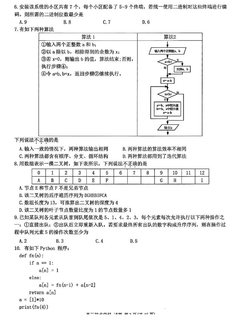 浙江北斗星盟2025年5月高三三模-技术试卷_2025年5月_250531浙江省北斗星盟2025届高三下学期5月模拟考试（三模）（全科）
