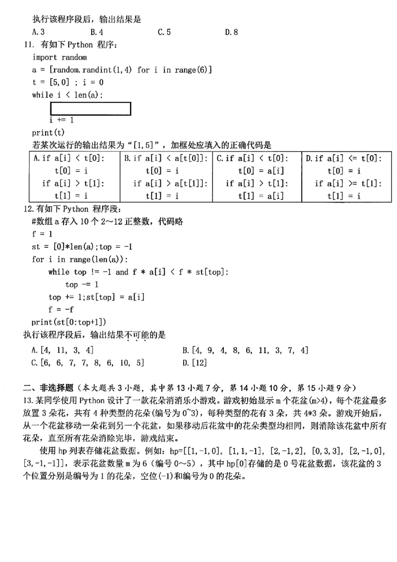浙江北斗星盟2025年5月高三三模-技术试卷_2025年5月_250531浙江省北斗星盟2025届高三下学期5月模拟考试（三模）（全科）