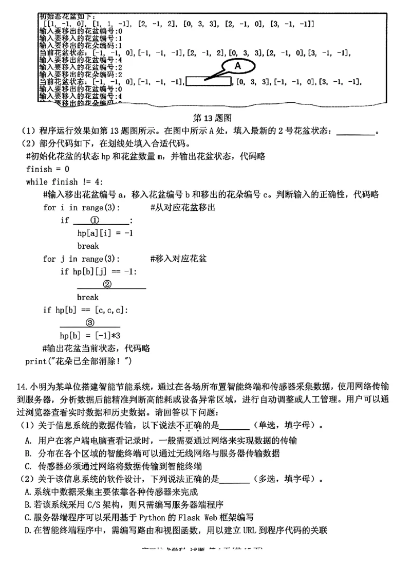 浙江北斗星盟2025年5月高三三模-技术试卷_2025年5月_250531浙江省北斗星盟2025届高三下学期5月模拟考试（三模）（全科）