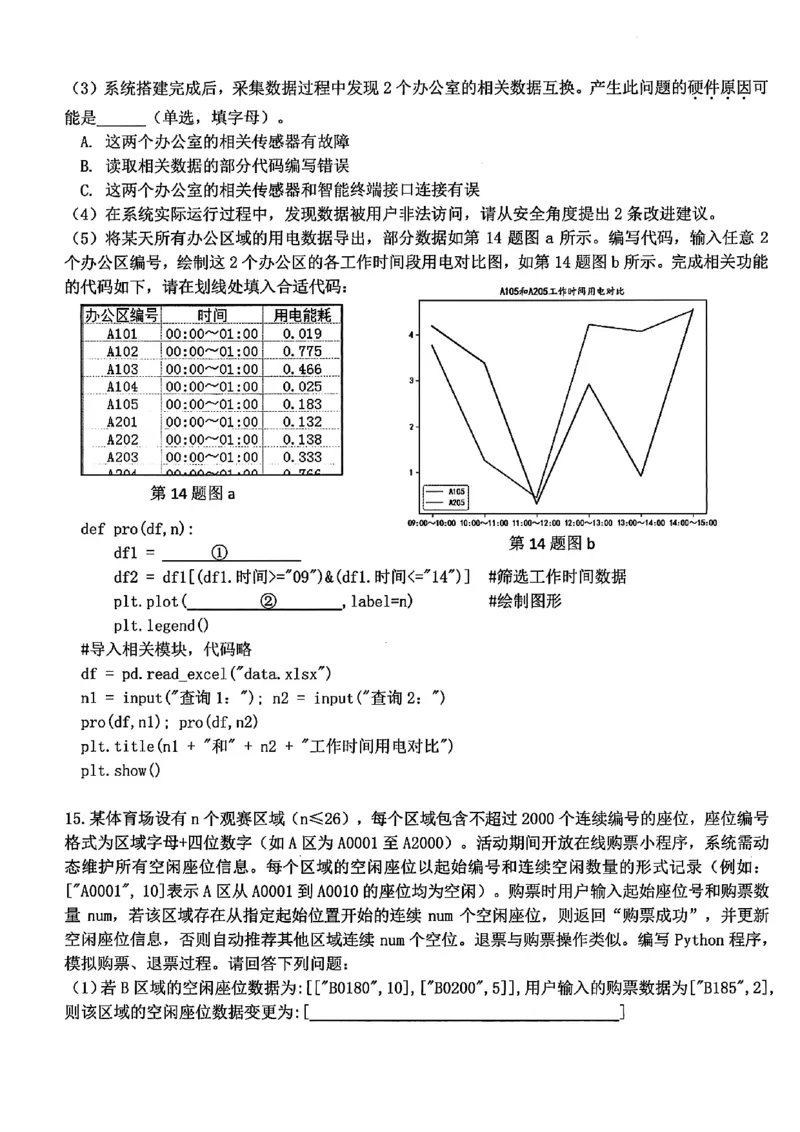 浙江北斗星盟2025年5月高三三模-技术试卷_2025年5月_250531浙江省北斗星盟2025届高三下学期5月模拟考试（三模）（全科）