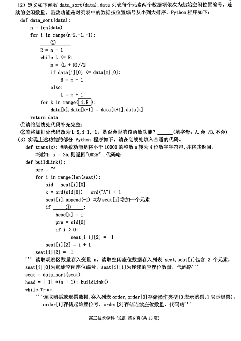 浙江北斗星盟2025年5月高三三模-技术试卷_2025年5月_250531浙江省北斗星盟2025届高三下学期5月模拟考试（三模）（全科）