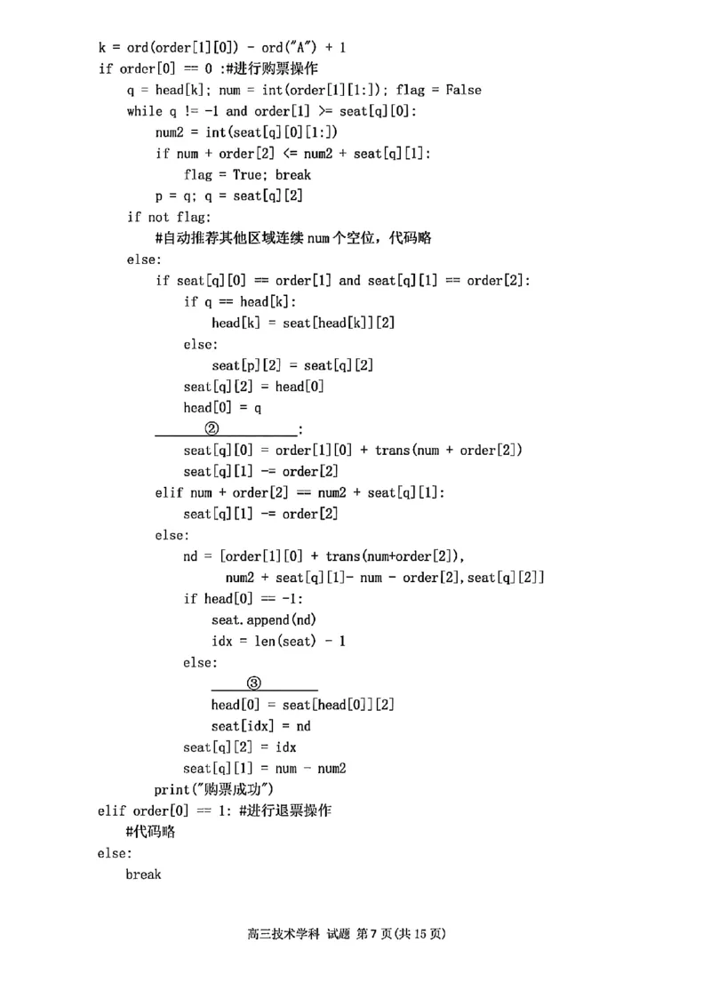 浙江北斗星盟2025年5月高三三模-技术试卷_2025年5月_250531浙江省北斗星盟2025届高三下学期5月模拟考试（三模）（全科）