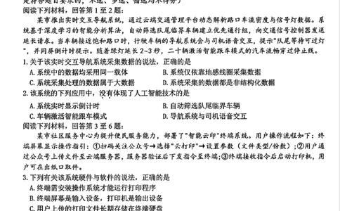 浙江北斗星盟2025年5月高三三模-技术试卷_2025年5月_250531浙江省北斗星盟2025届高三下学期5月模拟考试（三模）（全科）