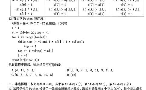 浙江北斗星盟2025年5月高三三模-技术试卷_2025年5月_250531浙江省北斗星盟2025届高三下学期5月模拟考试（三模）（全科）