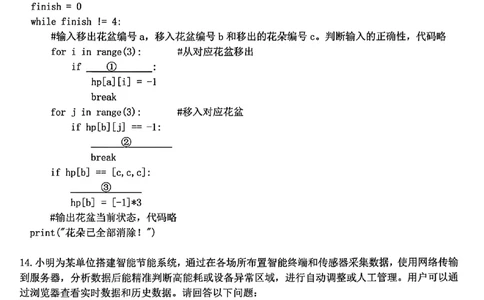 浙江北斗星盟2025年5月高三三模-技术试卷_2025年5月_250531浙江省北斗星盟2025届高三下学期5月模拟考试（三模）（全科）