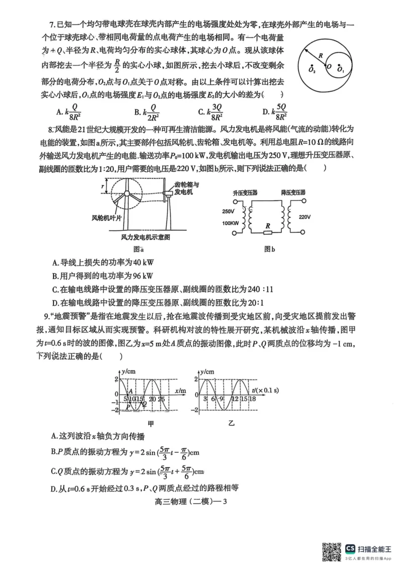 辽宁省重点高中协作校第二次模拟考试_2025年4月_250421辽宁省协作体2024-2025学年高三下学期第二次模拟考试_辽宁省重点高中协作校第二次模拟考试物理试卷