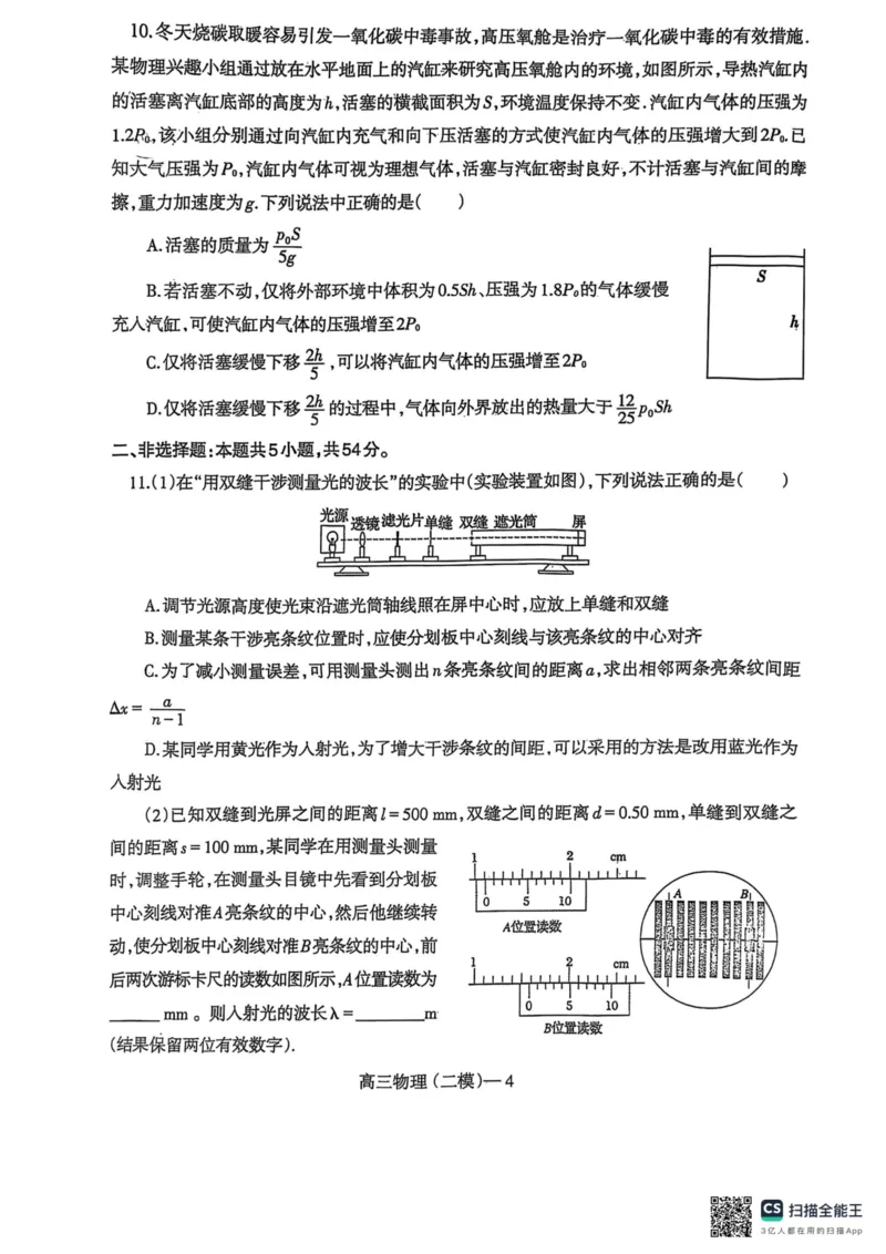 辽宁省重点高中协作校第二次模拟考试_2025年4月_250421辽宁省协作体2024-2025学年高三下学期第二次模拟考试_辽宁省重点高中协作校第二次模拟考试物理试卷
